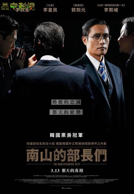 南山的部长们
