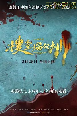 搜查瑠公圳