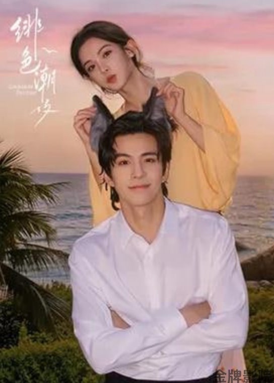绯色潮汐
