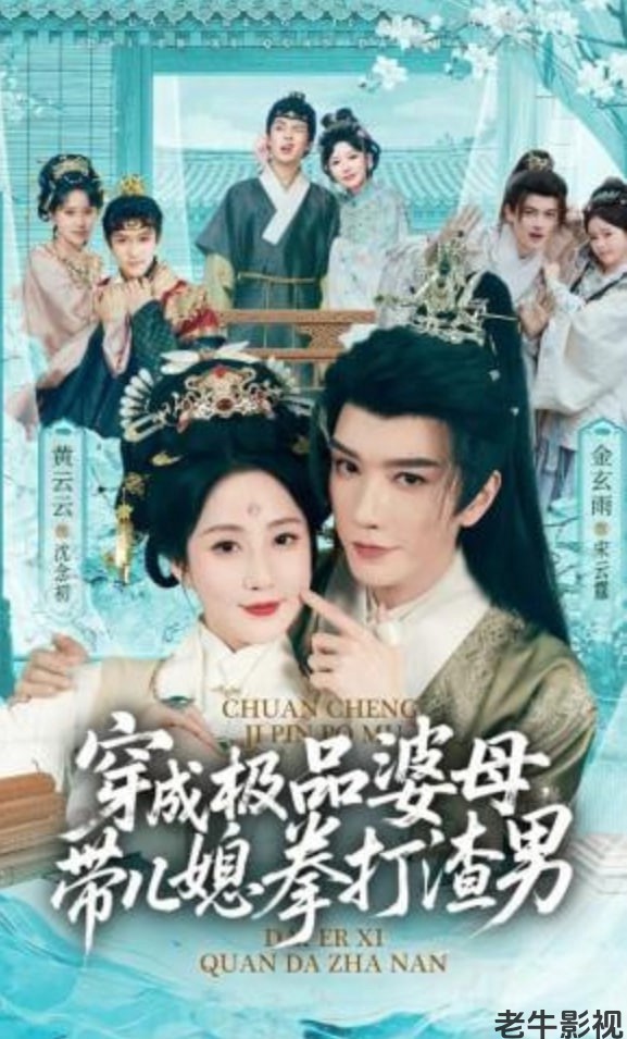 穿成极品婆母，带儿媳拳打渣男（极品婆母重生后），宠哭三个儿媳