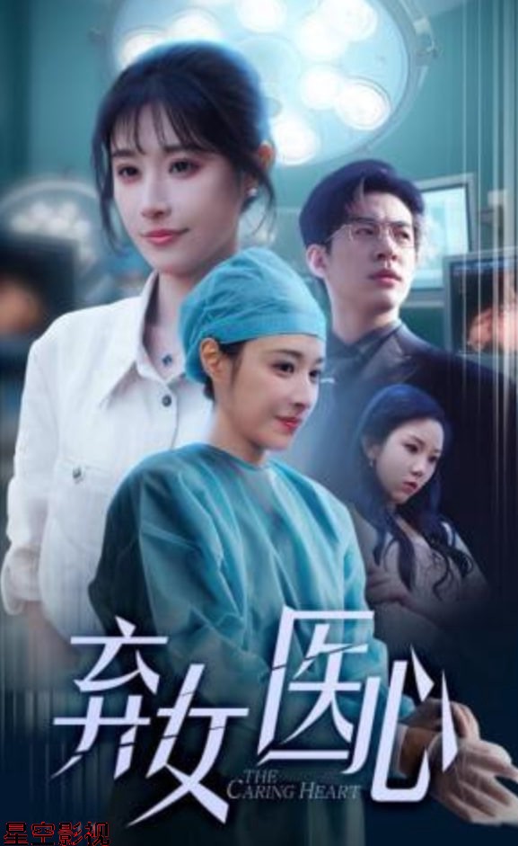 医女刃心
