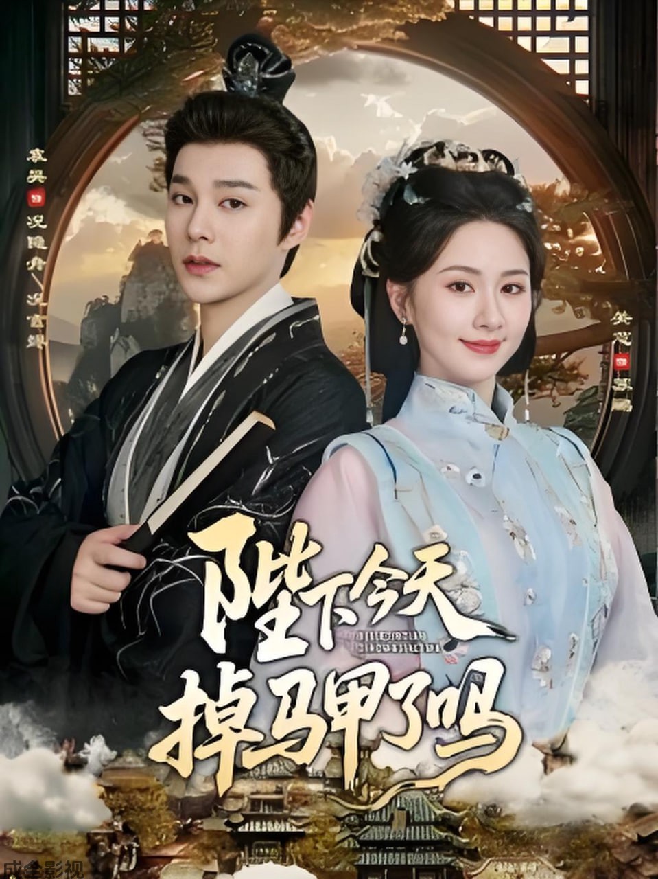 陛下今天掉马甲了吗