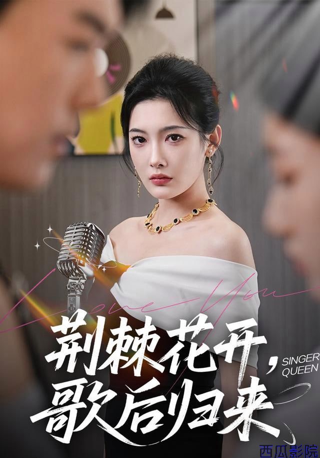 荆棘花开
