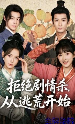 拒绝剧情杀，从逃荒开始